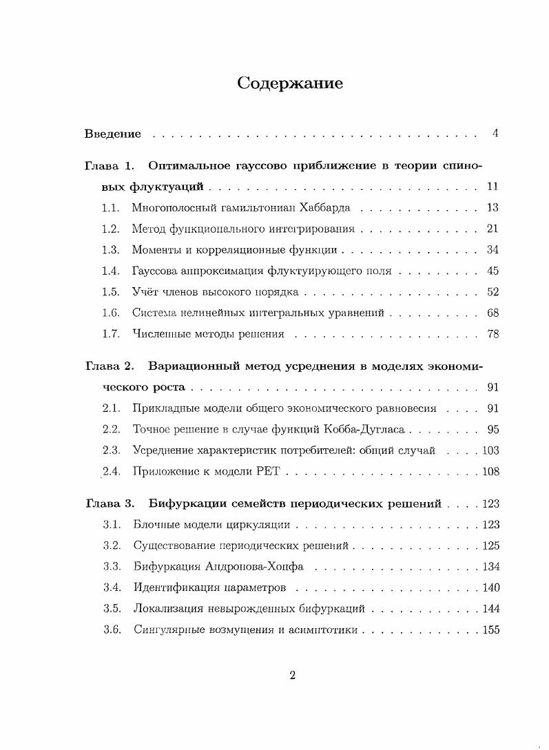 "Многополосный гамильтониан Хаббарда	