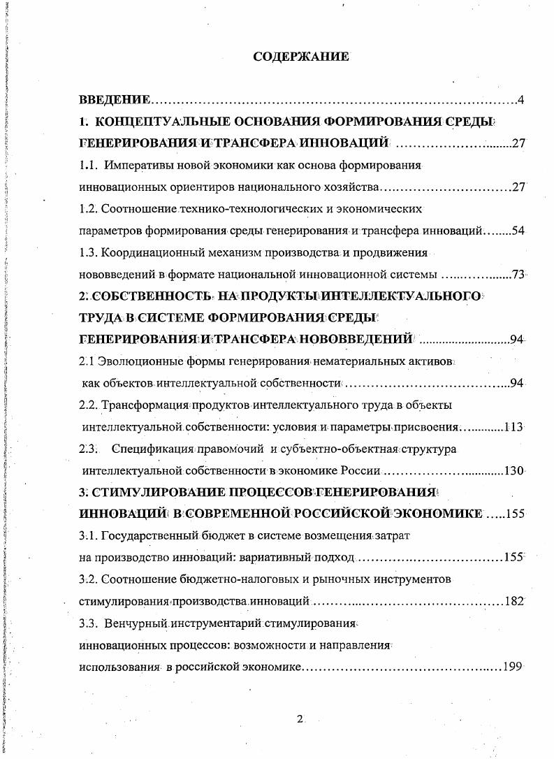 "1. КОНЦЕПТУАЛЬНЫЕ ОСНОВАНИЯ ФОРМИРОВАНИЯ СРЕДЫГЕНЕРИРОВАНИЯ И ТРАНСФЕРА ИННОВАЦИЙ 