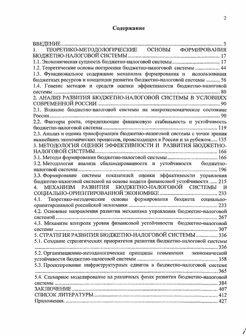 "1. ТЕОРЕТИКОМЕТОДОЛОГИЧЕСКИЕ ОСНОВЫ ФОРМИРОВАНИЯ БЮДЖЕТНОНАЛОГОВОЙ СИСТЕМЫ.