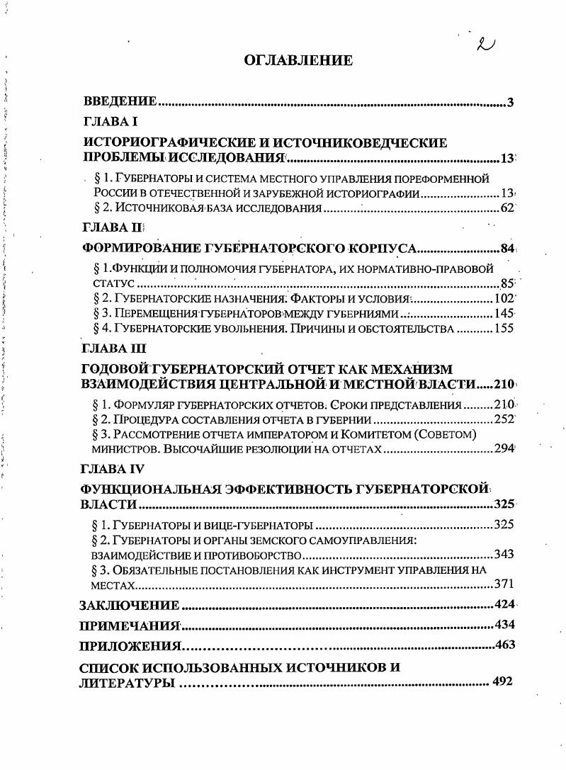 "ИСТОРИОГРАФИЧЕСКИЕ И ИСТОЧНИКОВЕДЧЕСКИЕ ПРОБЛЕМЫ ИССЛЕДОВАНИЯ