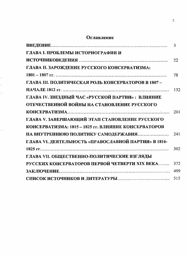 "ГЛАВА И. ЗАРОЖДЕНИЕ РУССКОГО КОНСЕРВАТИЗМА