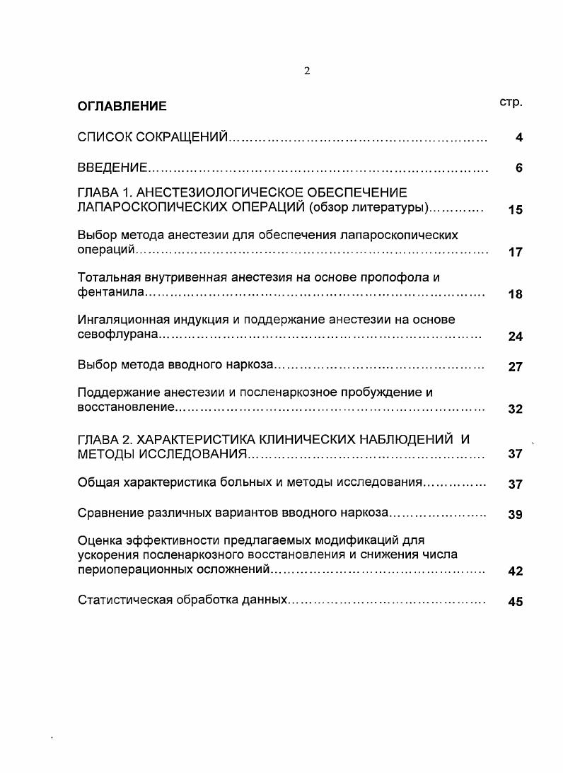 "
Выбор метода анестезии для обеспечения лапароскопических операций