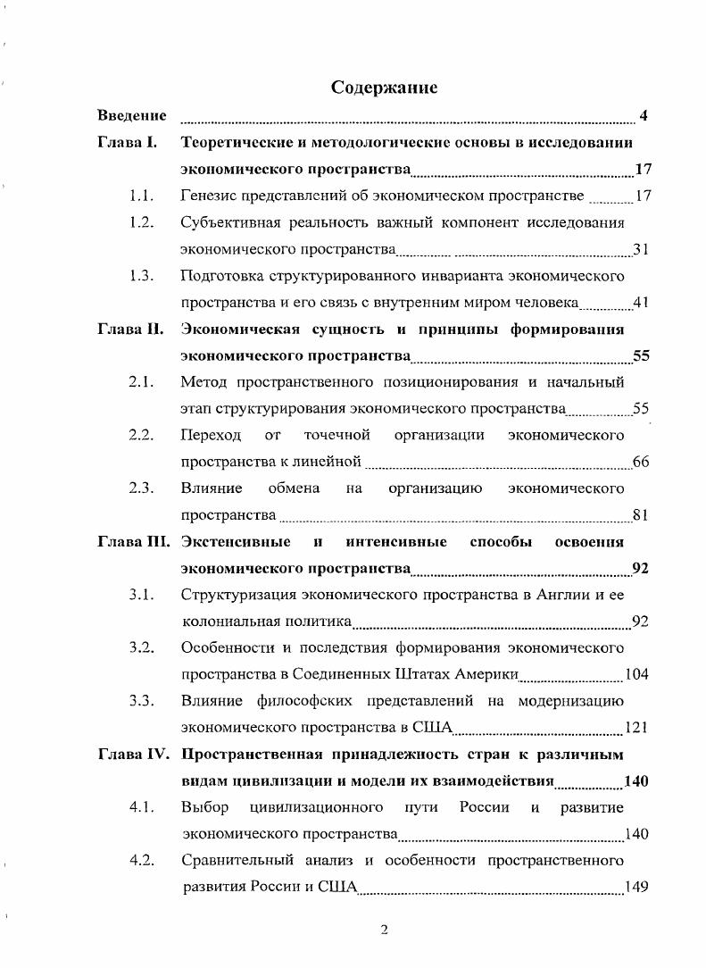 "Глава I. Теоретические и методологические основы в исследовании