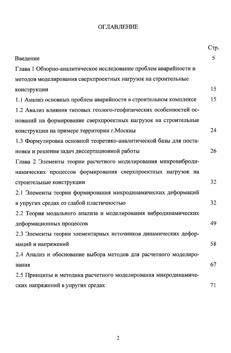 "Глава 1 Обзорноаналитическое исследование проблем аварийности и методов