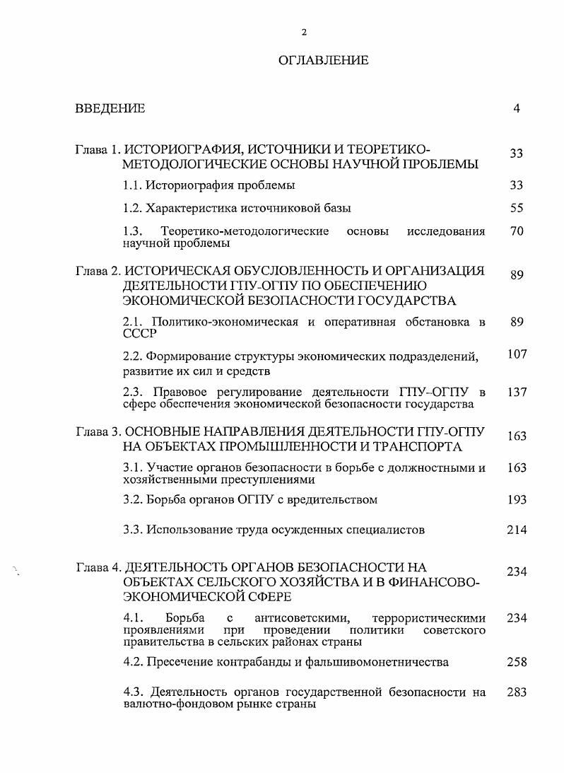 "Глава 1. ИСТОРИОГРАФИЯ, ИСТОЧНИКИ И ТЕОРЕТИКО 