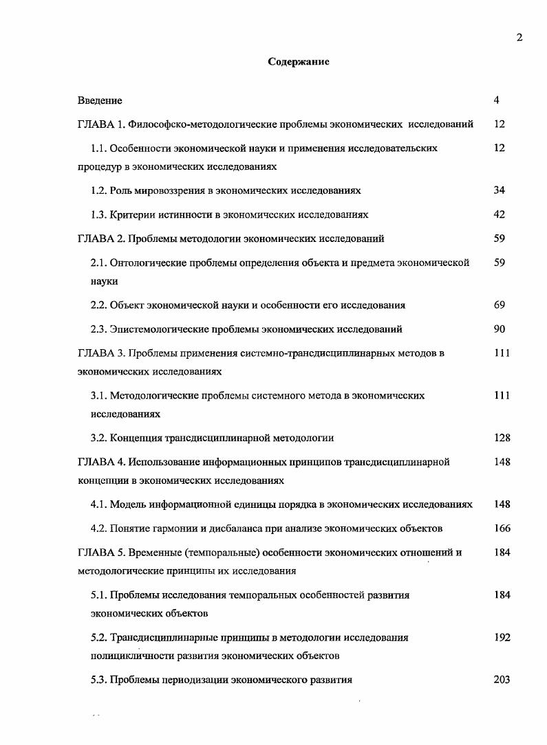 "ГЛАВА 1. Философскометодологические проблемы экономических исследований 