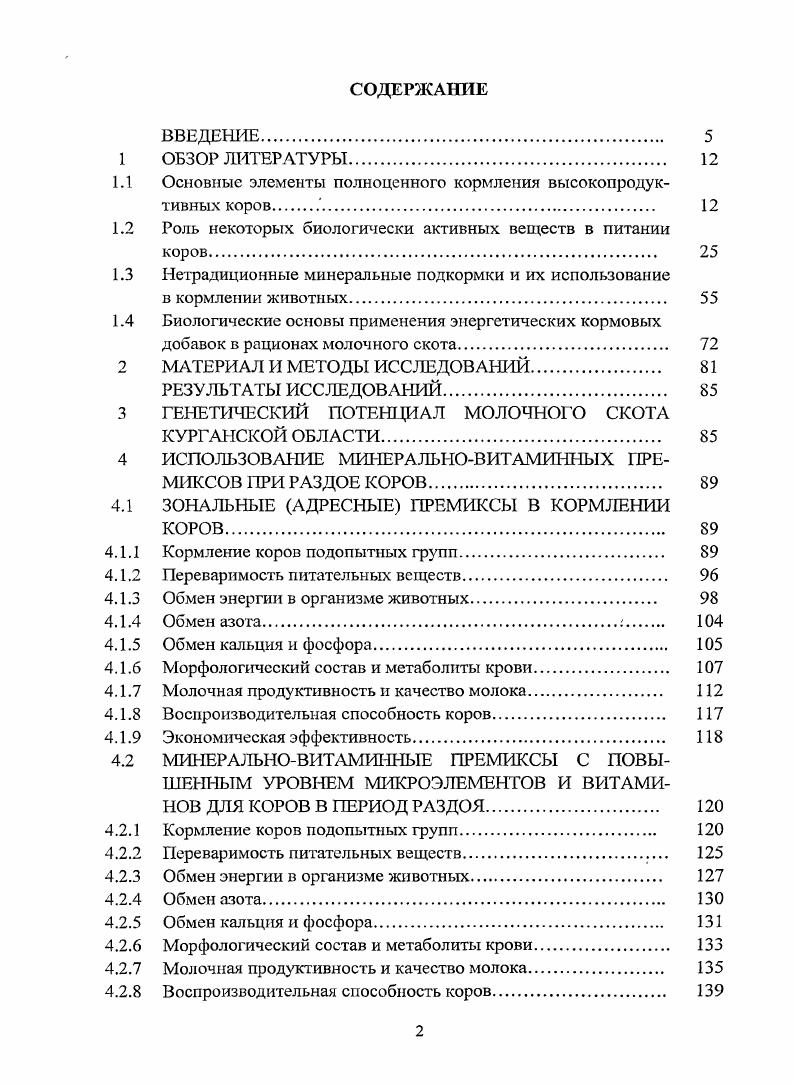 "1.1 Основные элементы полноценного кормления высокопродуктивных коров . 