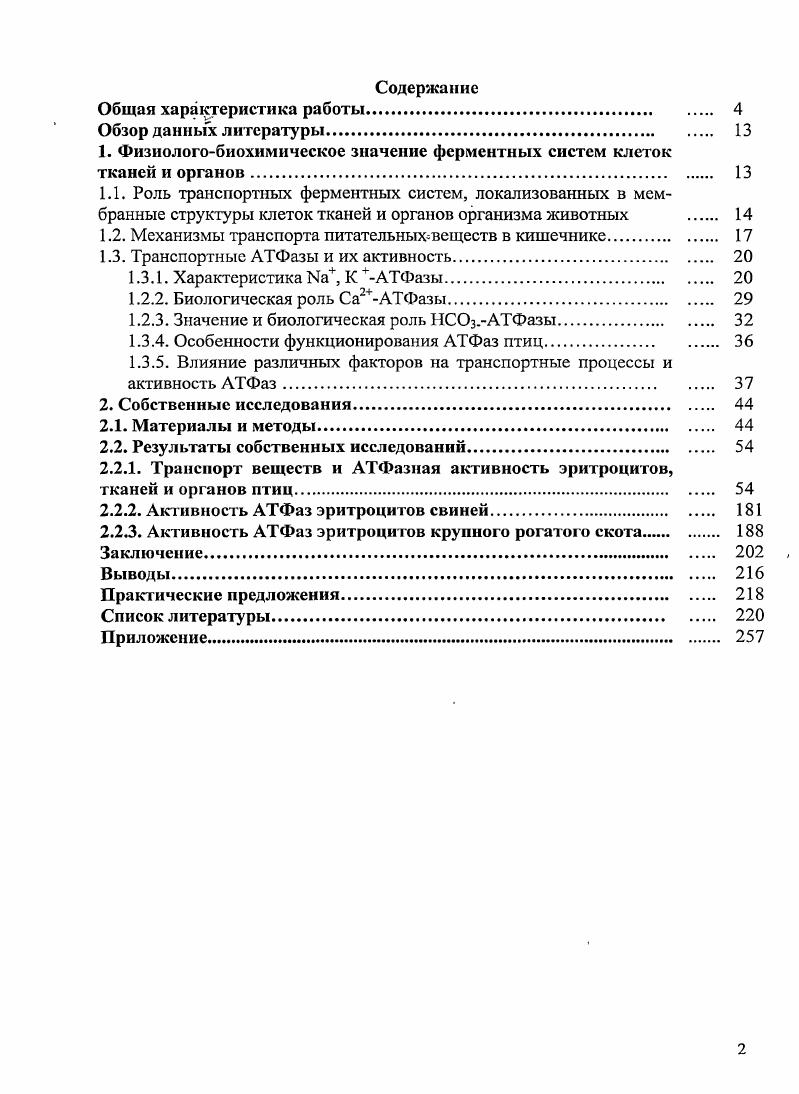 "1. Физиологобиохимическое значение ферментных систем клеток тканей и органов 