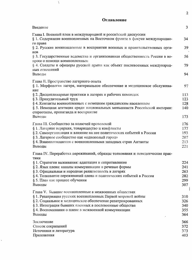 " 2. Русские военнопленные в восприятии военных и правительственных органов