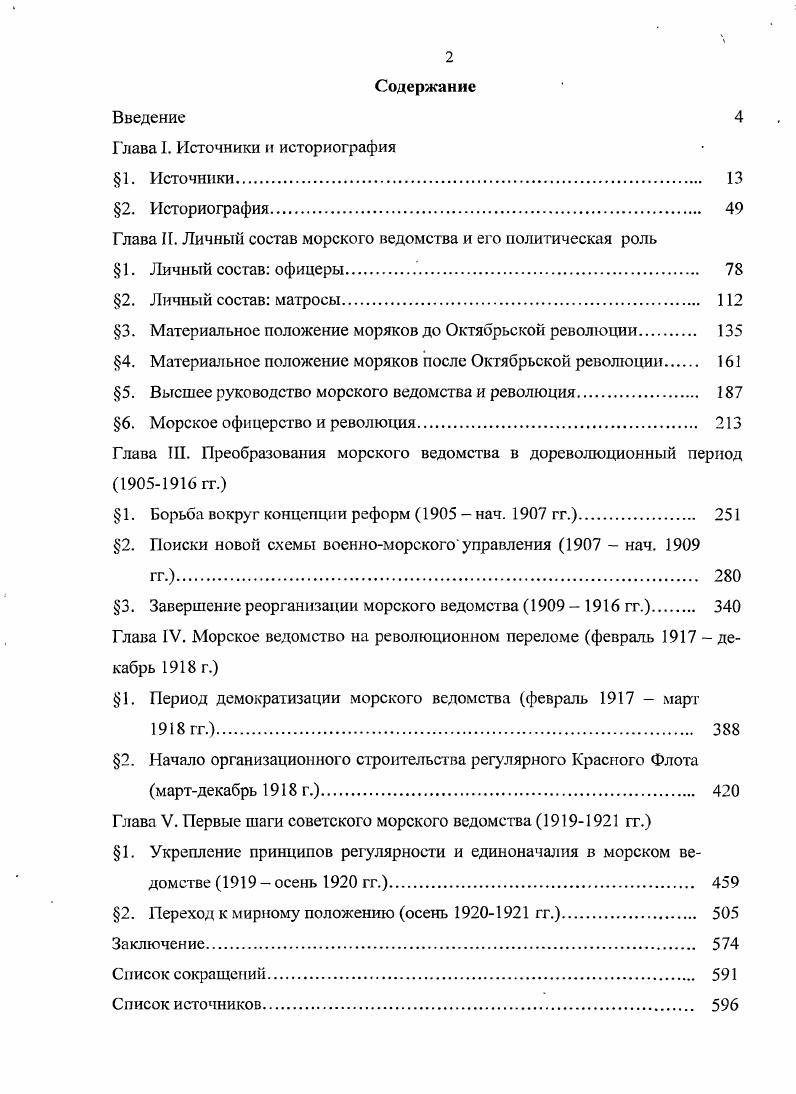"Глава . Личный состав морского ведомства и его политическая роль