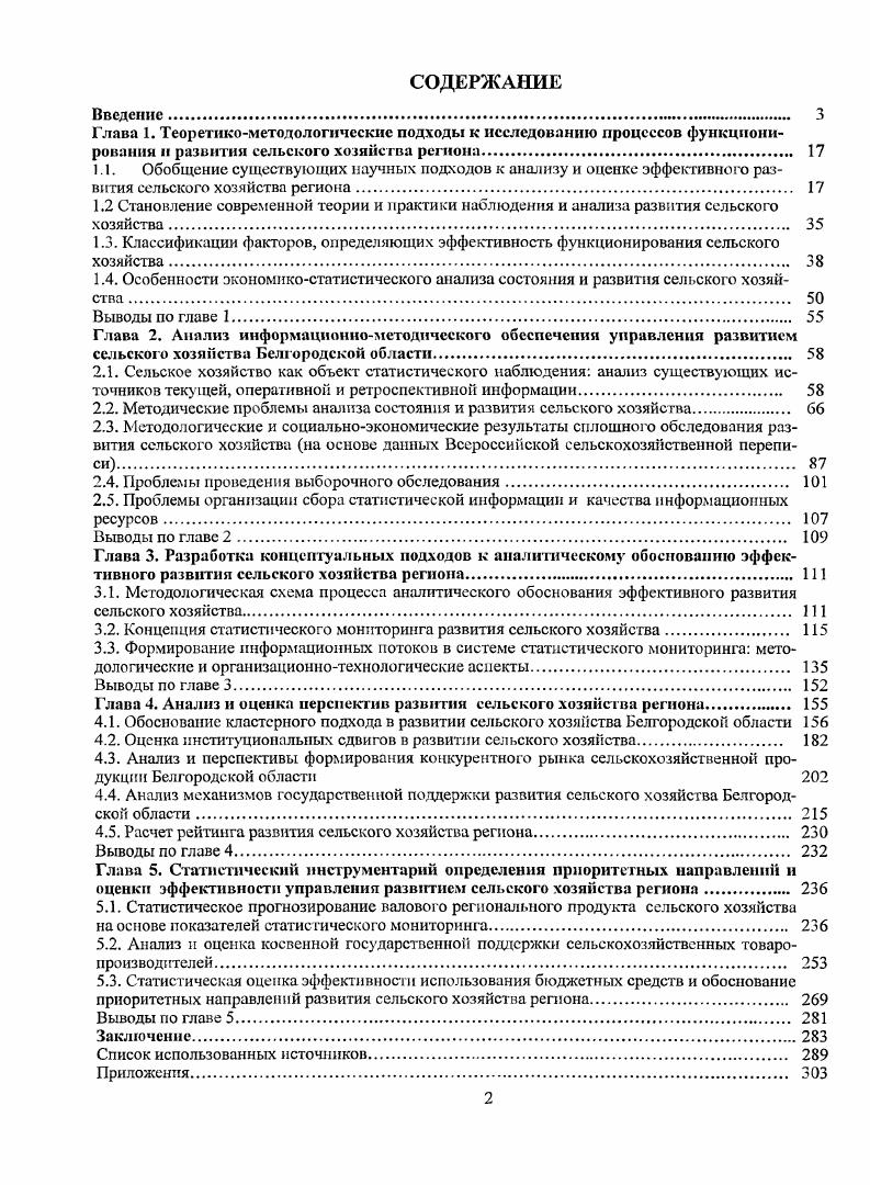 "2.2. Методические проблемы анализа состояния и развития сельского хозяйства. 