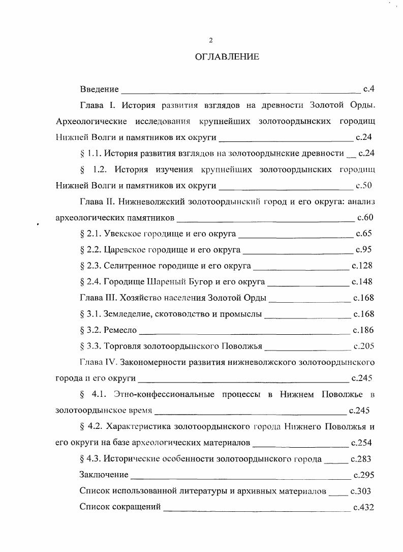 "пжней Волги и памятников их округис.