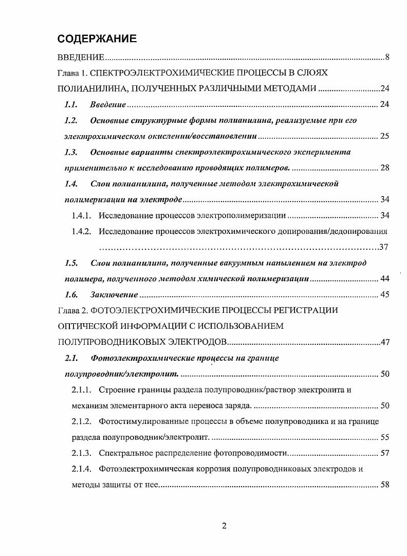 "1.4. Слои полиаиилина, полученные методом электрохимической