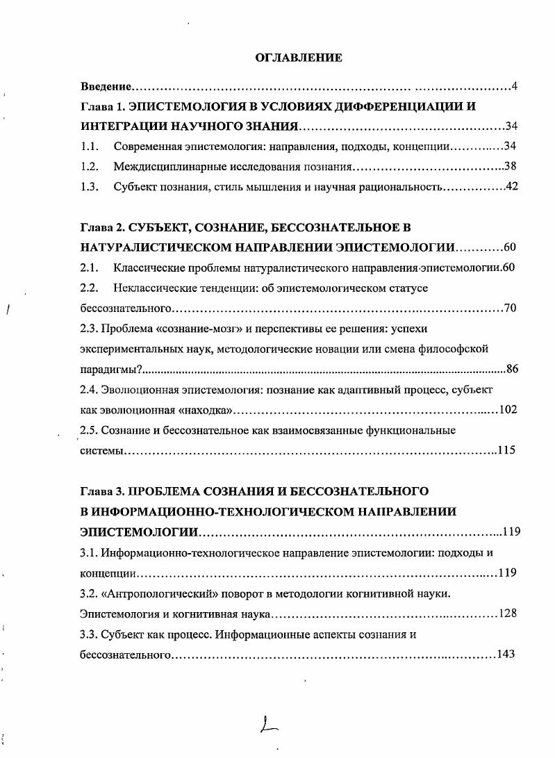 "Глава 1. ЭПИСТЕМОЛОГИЯ В УСЛОВИЯХ ДИФФЕРЕНЦИАЦИИ И ИНТЕГРАЦИИ НАУЧНОГО ЗНАНИЯ.