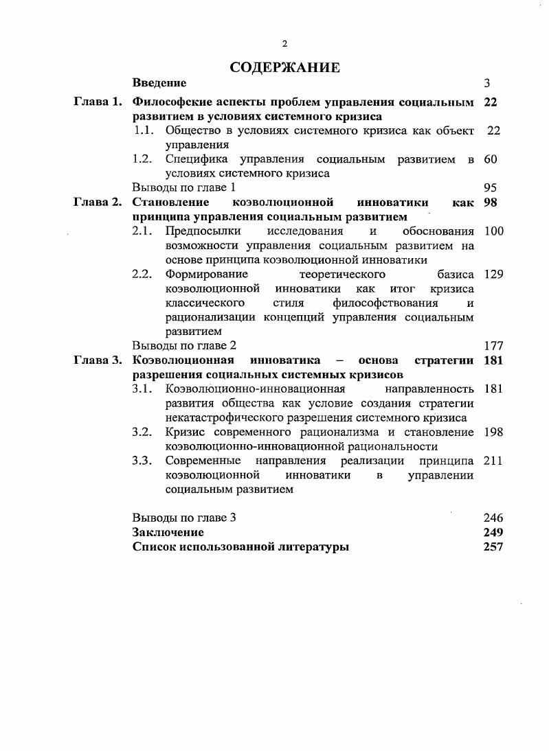 "Глава 1. Философские аспекты проблем управления социальным 