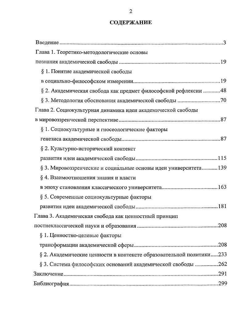 "Глава 1. Теоретикометодологические основы