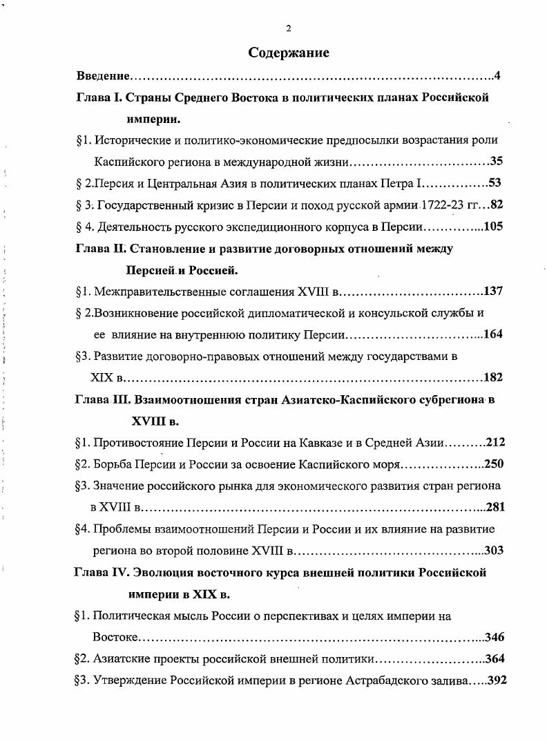 "Глава I. Страны Среднего Востока в политических планах Российской империи.