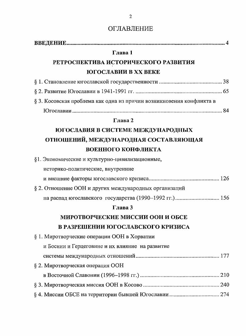 "РЕТРОСПЕКТИВА ИСТОРИЧЕСКОГО РАЗВИТИЯ ЮГОСЛАВИИ В XX ВЕКЕ
