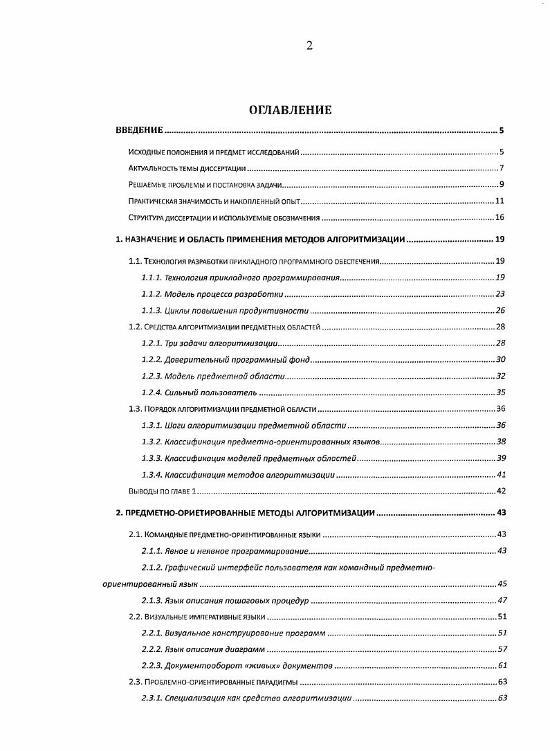 "Специализация как средство алгоритмизации	