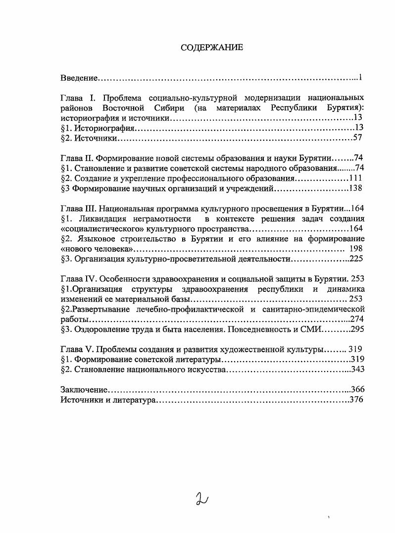 "Глава II. Формирование новой системы образования и науки Бурятии 