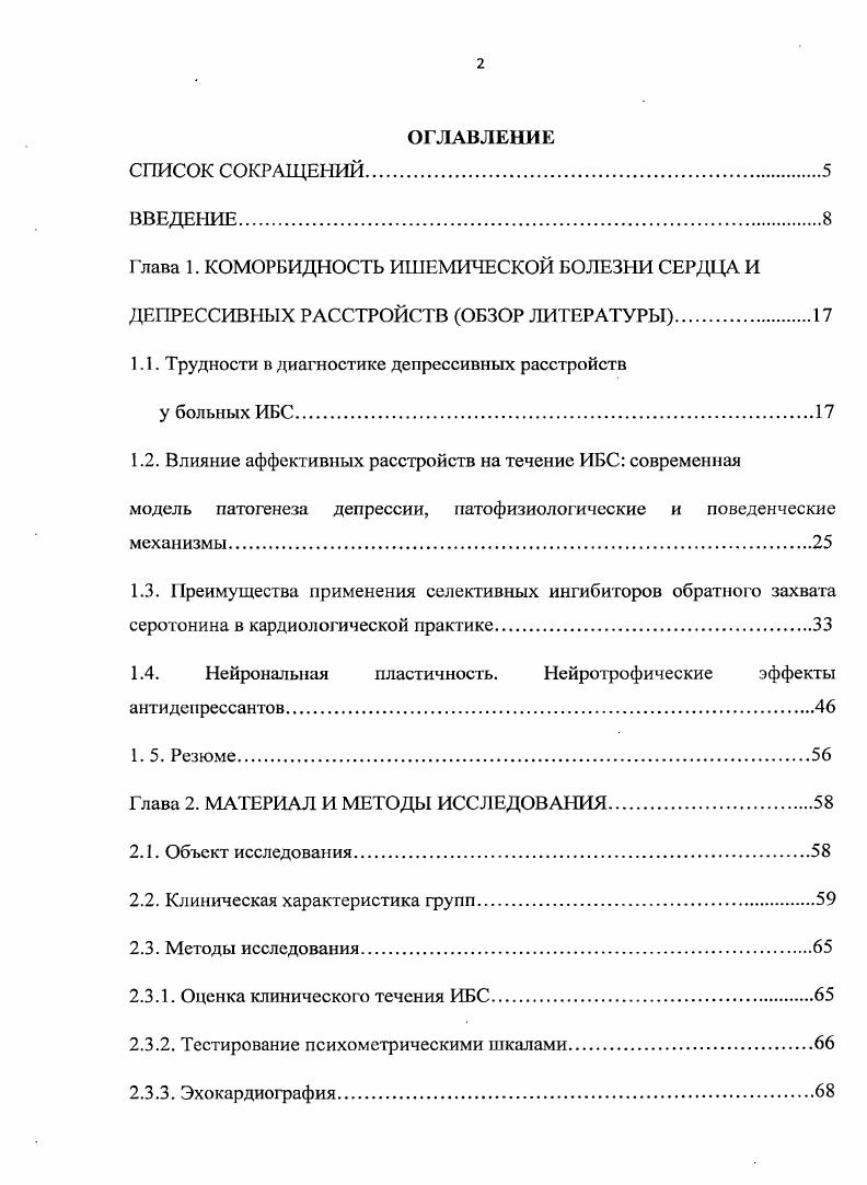 "
1.1. Трудности в диагностике депрессивных расстройств