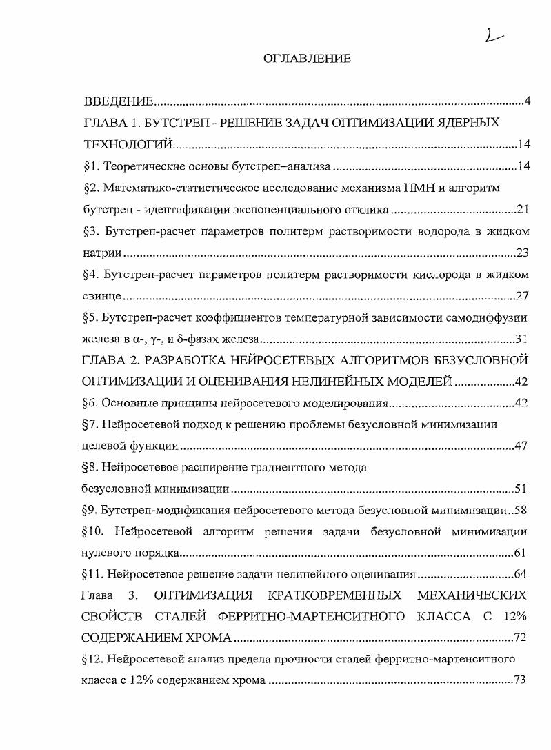 ". Нейросетевой анализ предела прочности сталей ферритномартенситного класса