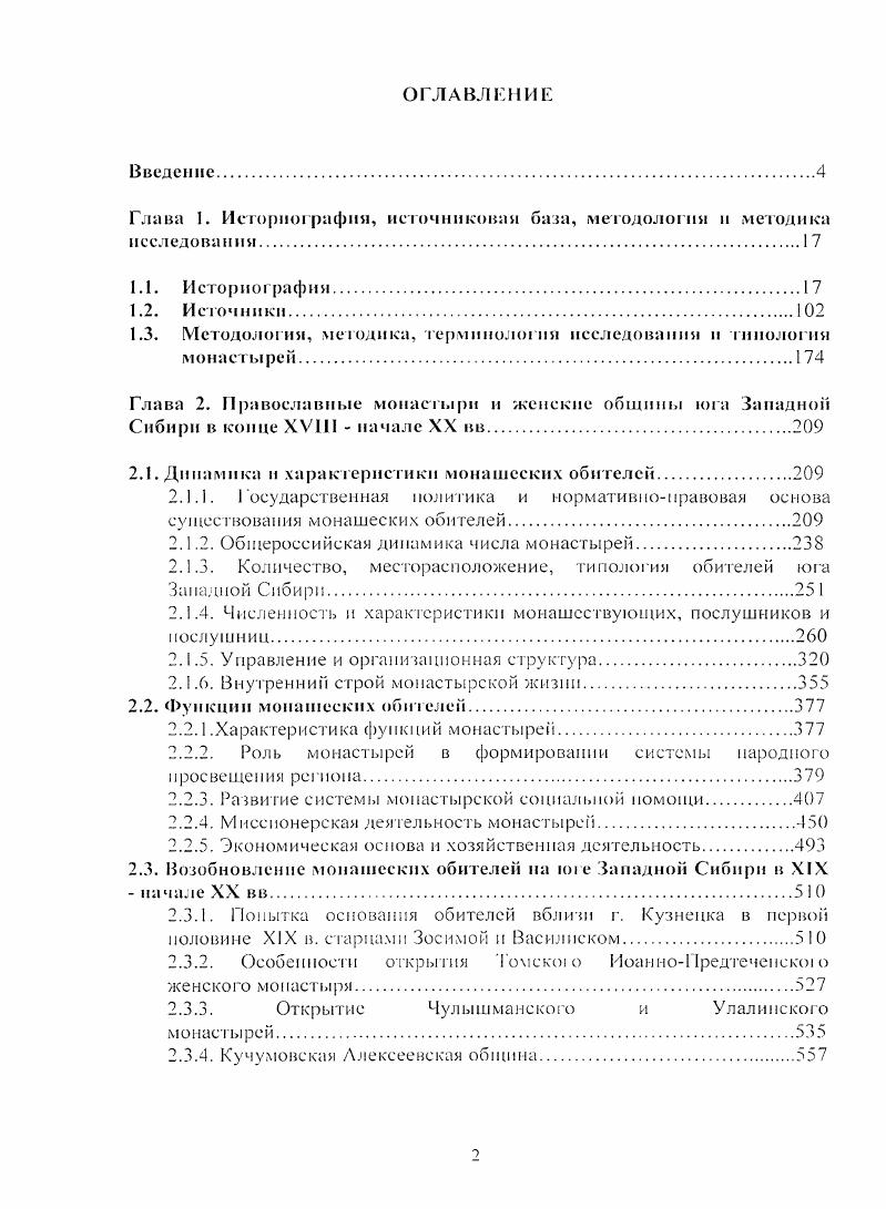 "Глава I. Историография, источиикопая база, методология и методика исследования1 