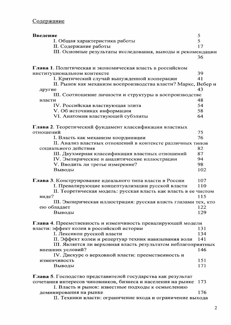 "III. Основные результаты исследования, выводы и рекомендации
