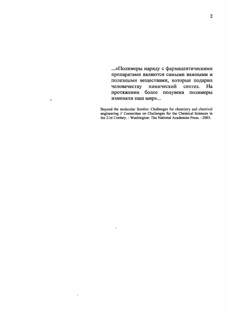 "1.1. КОМПЛЕКСЫ ДИХЛОРИДА ЖЕЛЕЗАП С 2,6БИСАРИЛИМИПОПИРИДИ