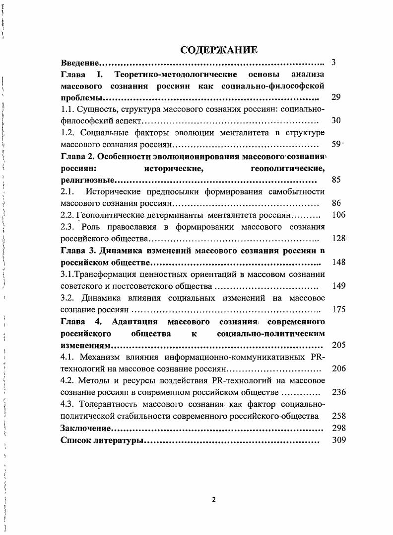 "1.1. Сущность, структура массового сознания россиян социальнофилософский аспект. 