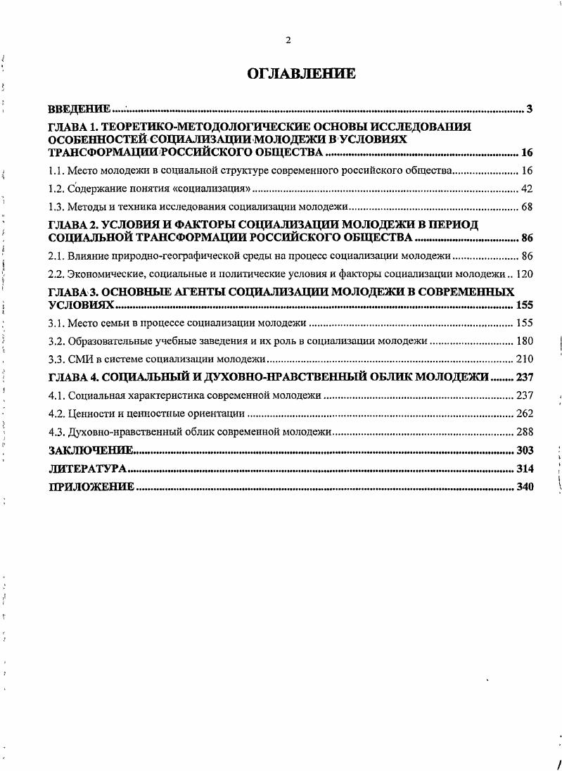 "1.1. Место молодежи в социальной структуре современного российского общества.