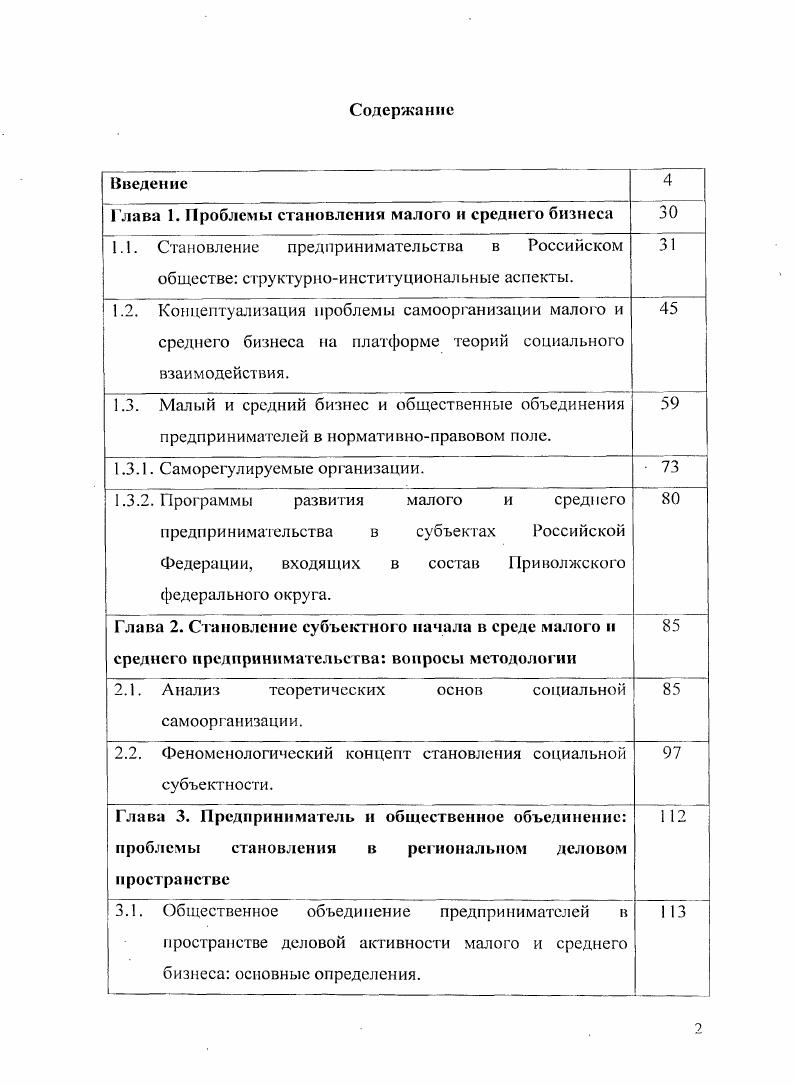 "Глава 1. Проблемы становления малою и среднего бизнеса 