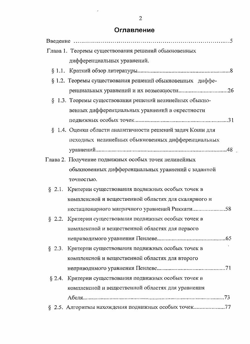 " 1.2. Теоремы существования решений обыкновенных дифференциальных уравнений и