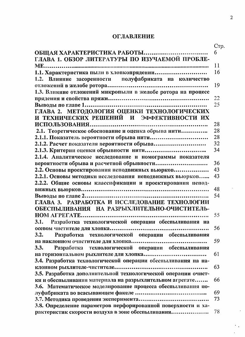 "ГЛАВА 1. ОБЗОР ЛИТЕРАТУРЫ ПО ИЗУЧАЕМОЙ ПРОБЛЕМЕ	 