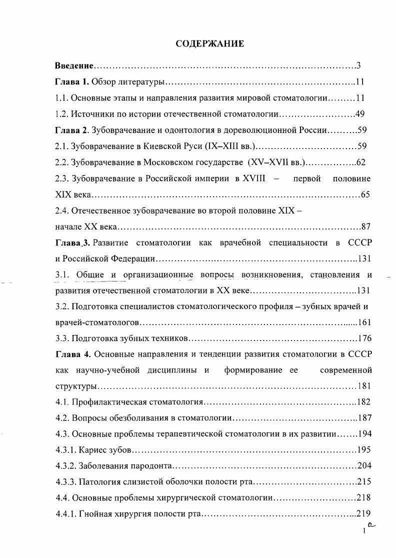 "1.1. Основные этапы и направления развития мировой стоматологии.