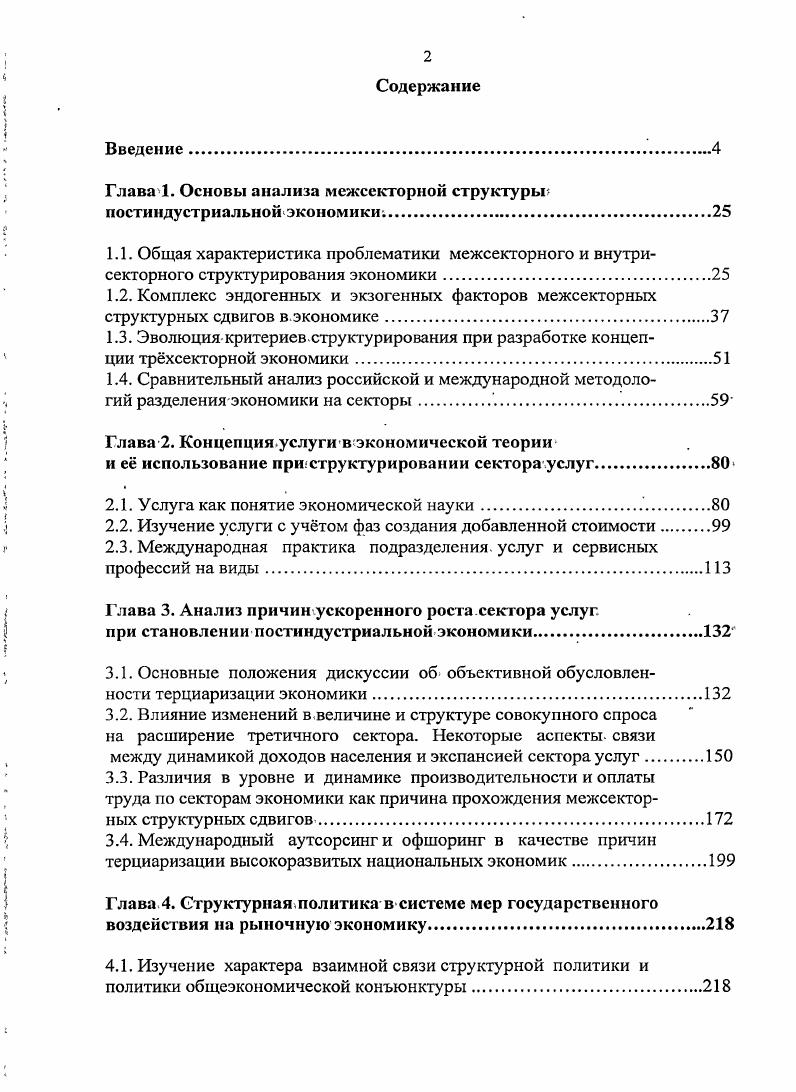"Глава . Основы анализа межсекторной структуры