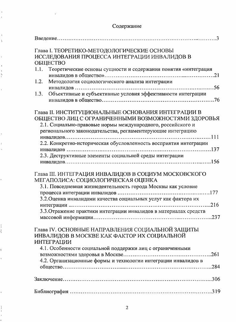 "1.2. Методология социологического анализа интеграции