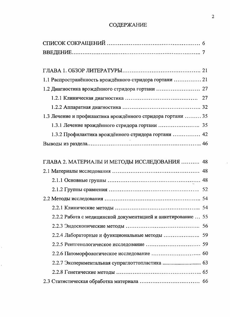 "
1.1 Распространённость врождённого стридора гортани