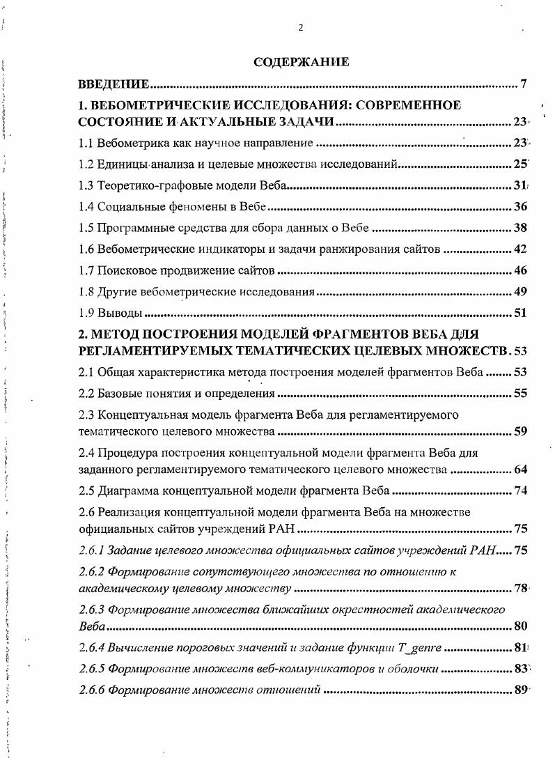 "ВЕБОМЕТРИЧЕСКИЕ ИССЛЕДОВАНИЯ СОВРЕМЕННОЕ СОСТОЯНИЕ И АКТУАЛЬНЫЕ ЗАДАЧИ	