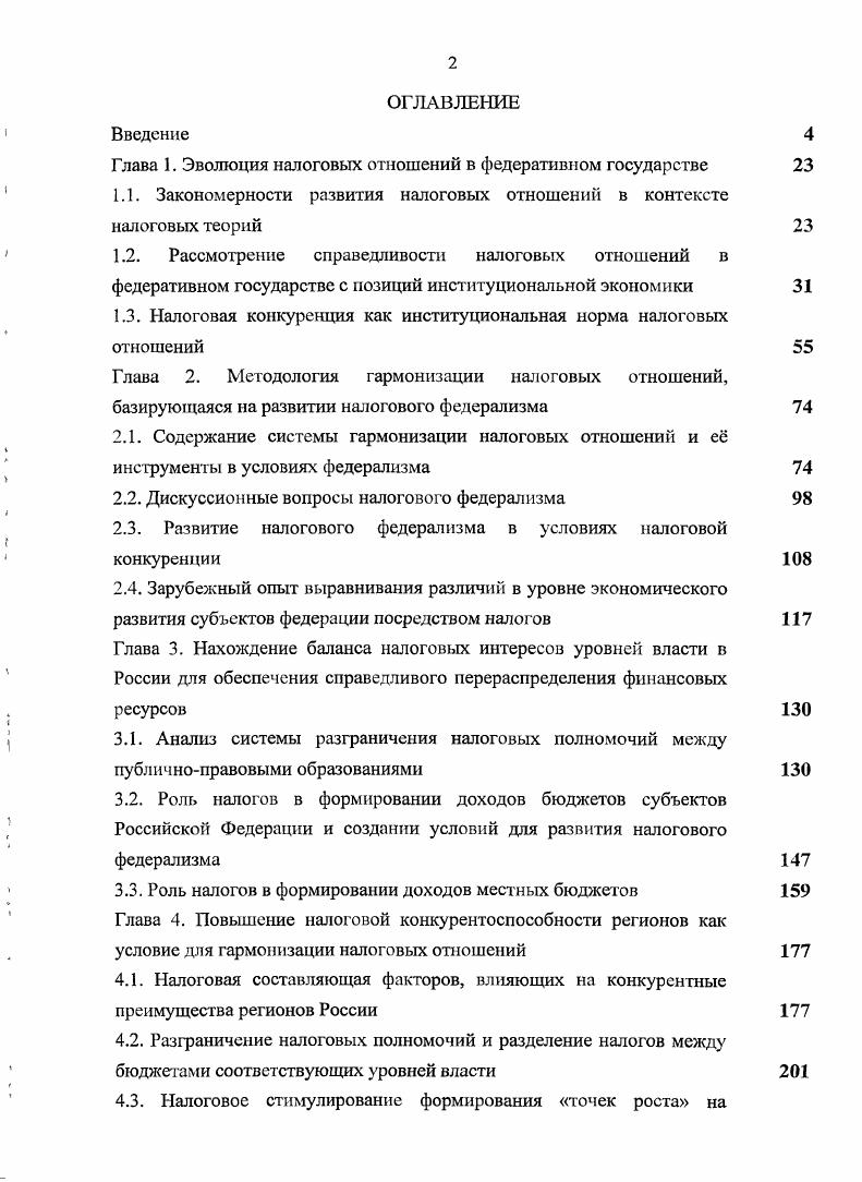 "Глава 1. Эволюция налоговых отношений в федеративном государстве 