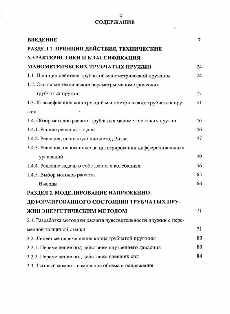 "РАЗДЕЛ 1. ПРИНЦИП ДЕЙСТВИЯ, ТЕХНИЧЕСКИЕ ХАРАКТЕРИСТИКИ И КЛАССИФИКАЦИЯ
