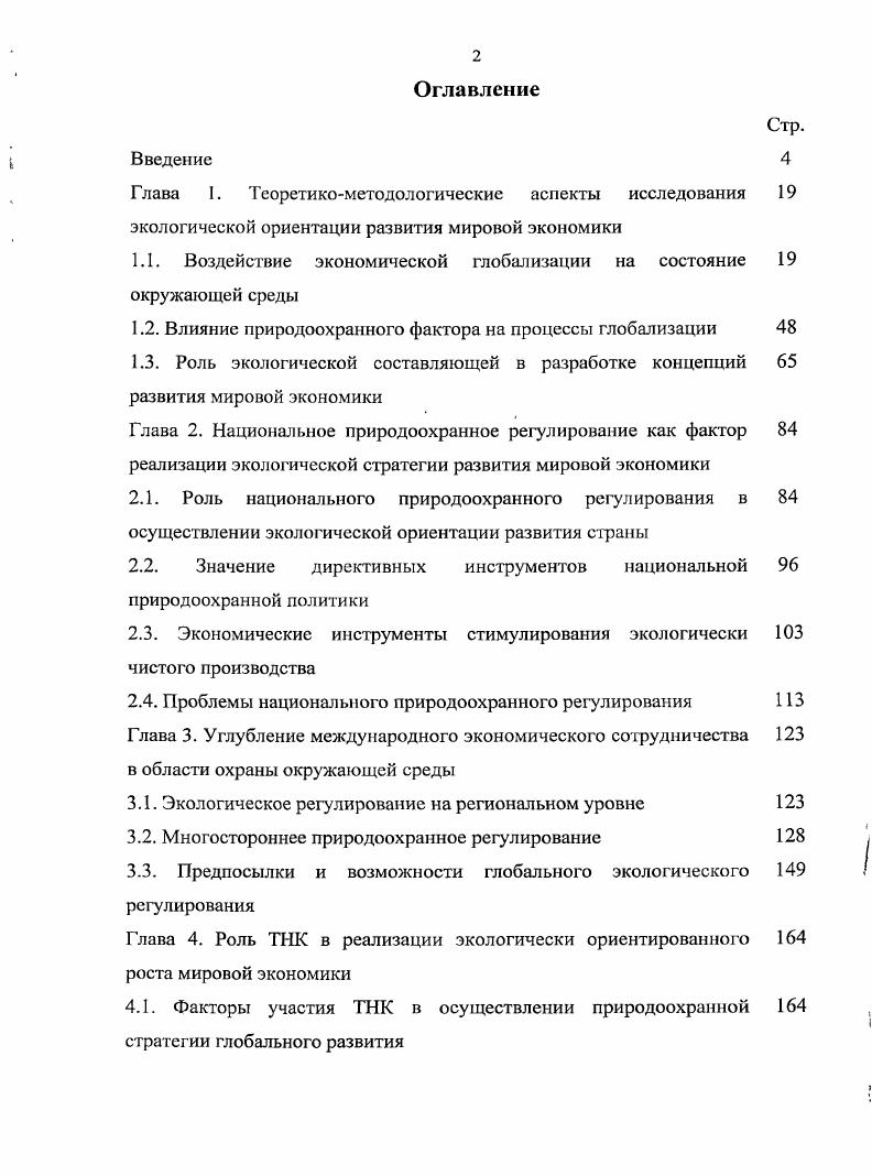 "Глава 1. Теоретикомето дологические аспекты исследования 