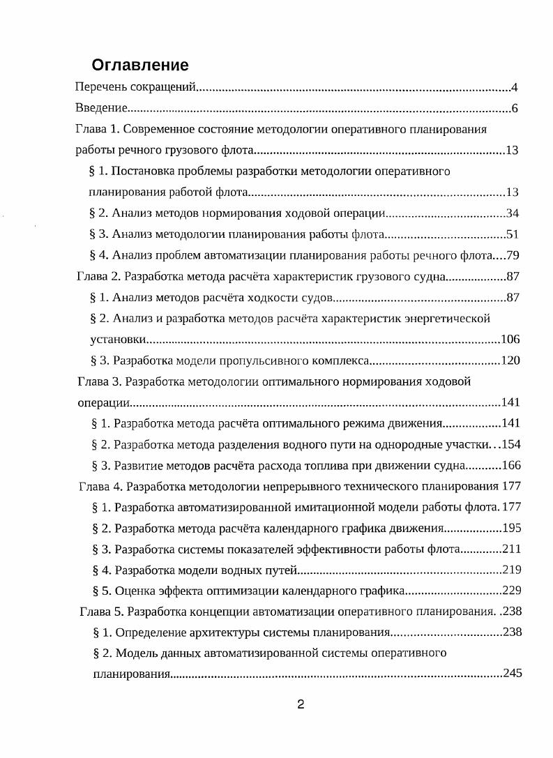 "Глава 1. Современное состояние методологии оперативного планирования
