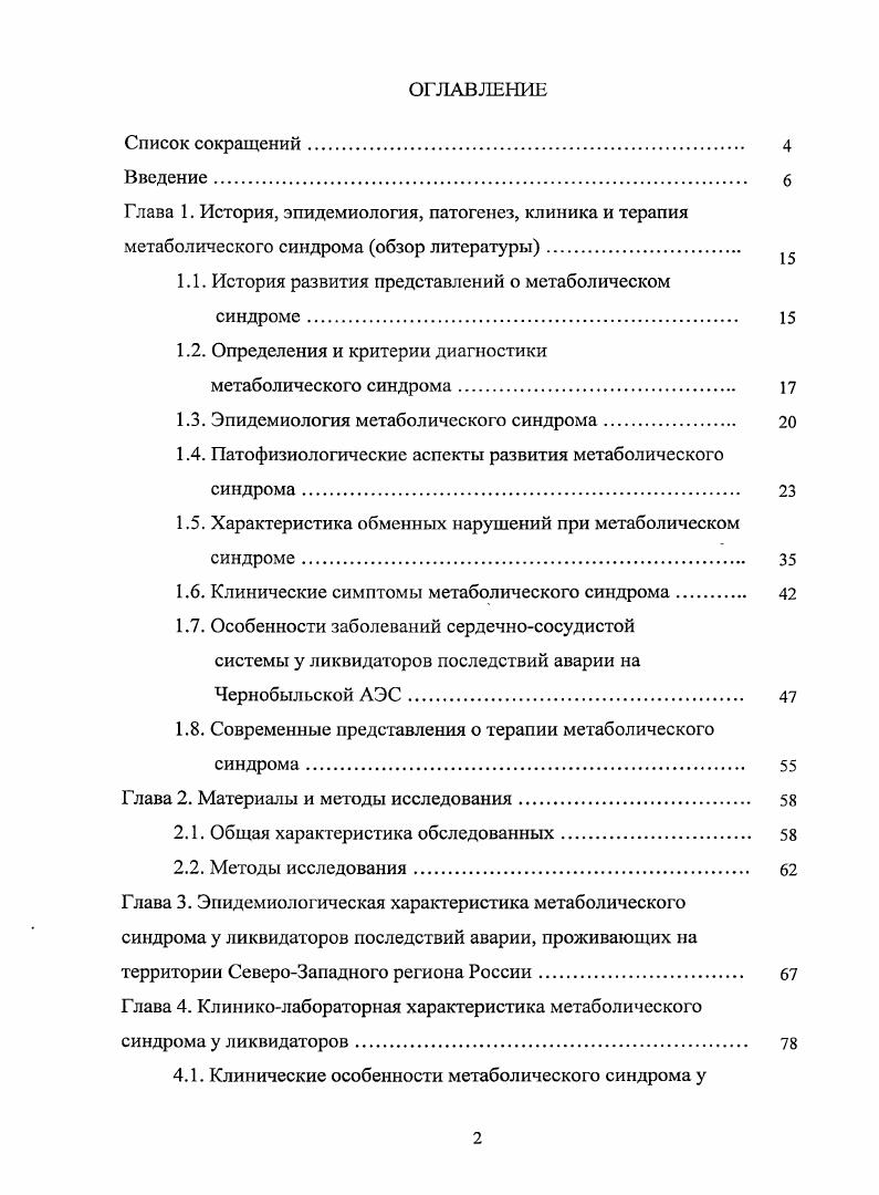 "Глава 1. История, эпидемиология, патогенез, клиника и терапия метаболического