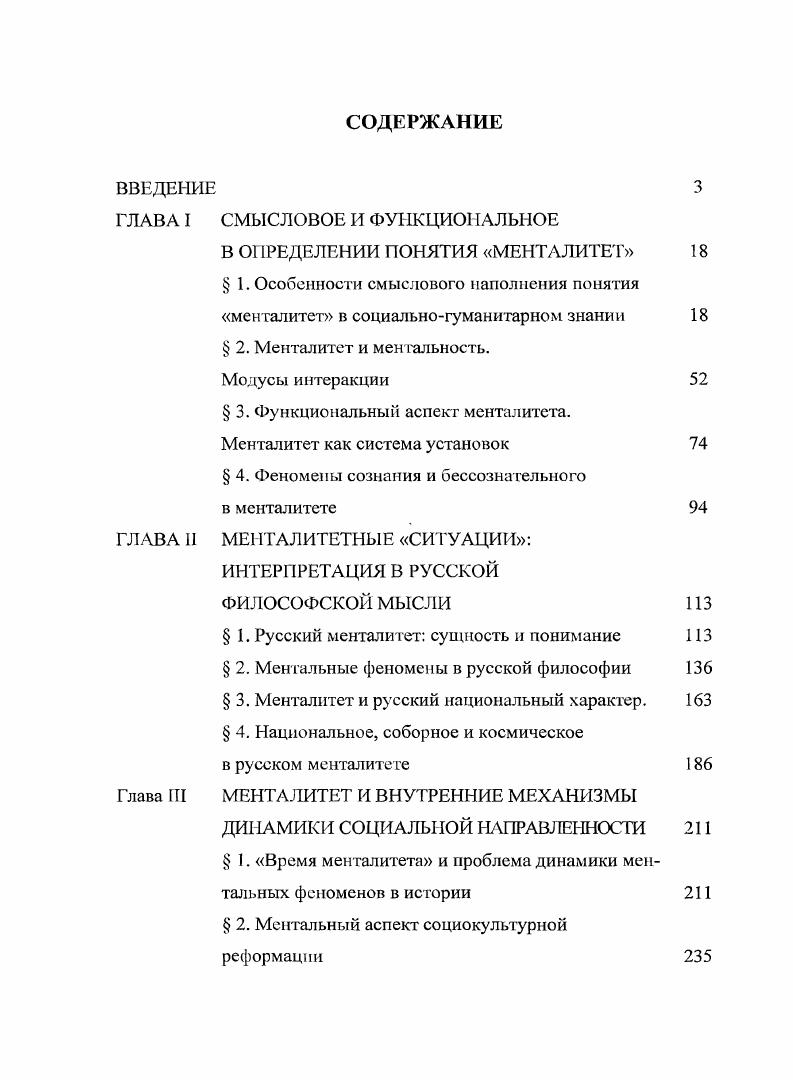 "СМЫСЛОВОЕ И ФУНКЦИОНАЛЬНОЕ В ОПРЕДЕЛЕНИИ ПОПЯТИЛ МЕНТАЛИТЕТ