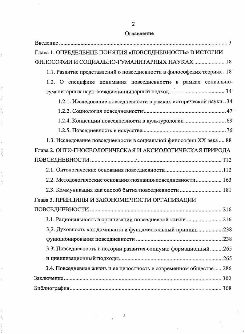 "1.1. Развитие представлений о повседневности в философских теориях. 