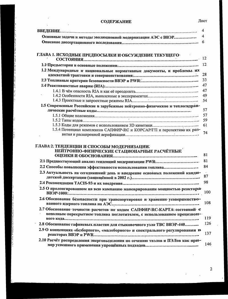 "1.1Предыстория и основные положения	 