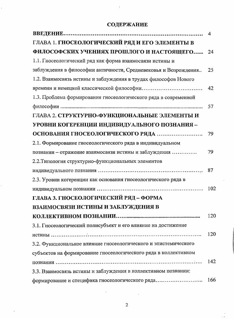 "1.3. Проблема формирования гносеологического ряда в современной