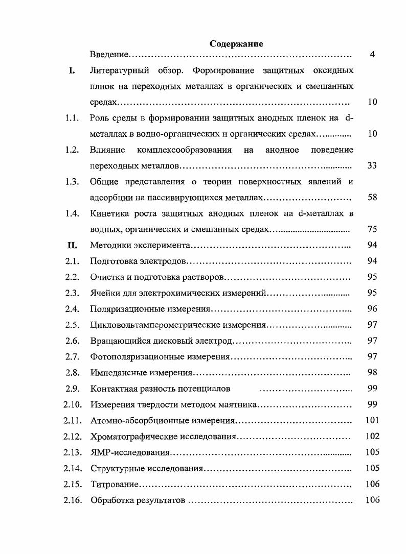 "Литературный обзор. Формирование защитных оксидных плнок на переходных металлах