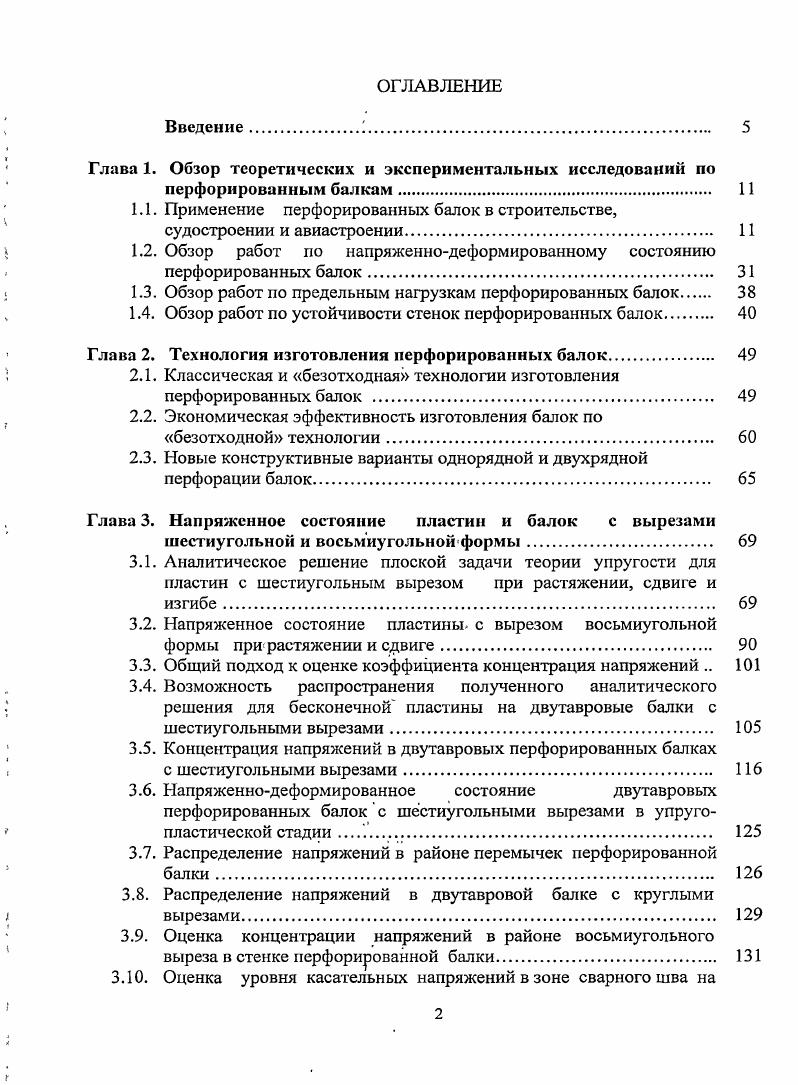 "Глава 1. Обзор теоретических и экспериментальных исследований по
